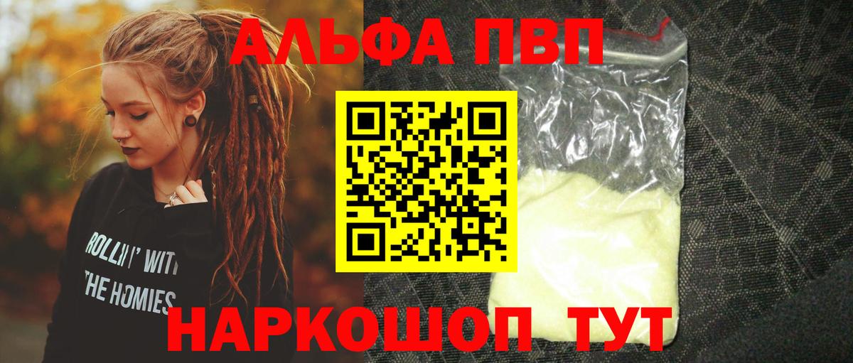 A-PVP СК  Альфа ПВП кристаллы  A-PVP кристаллы  Вход с VPN  Десногорск 