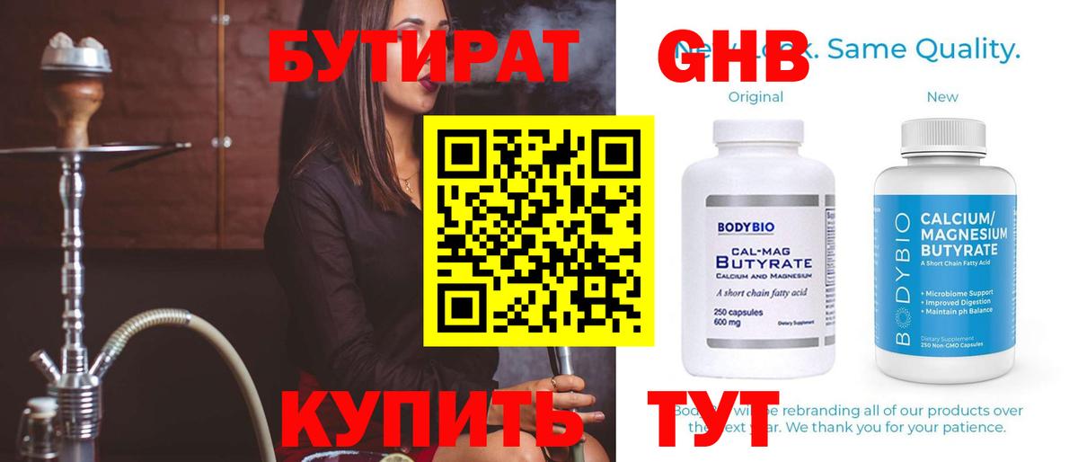 Десногорск  Бутират бутик  Вход с VPN 