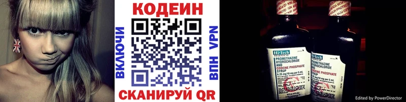 Кодеин напиток Lean (лин)  Десногорск 