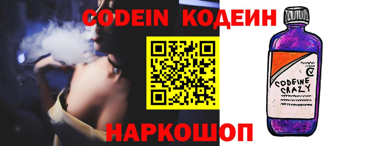 Codein Purple Drank  Codein напиток Lean (лин)  Десногорск  Вход с VPN 