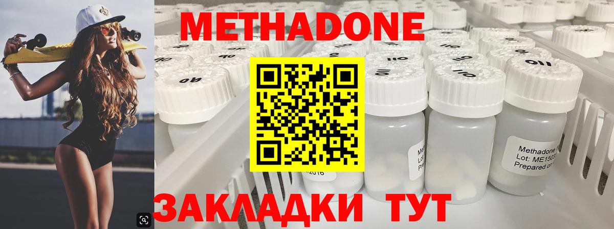 Метадон мёд Десногорск