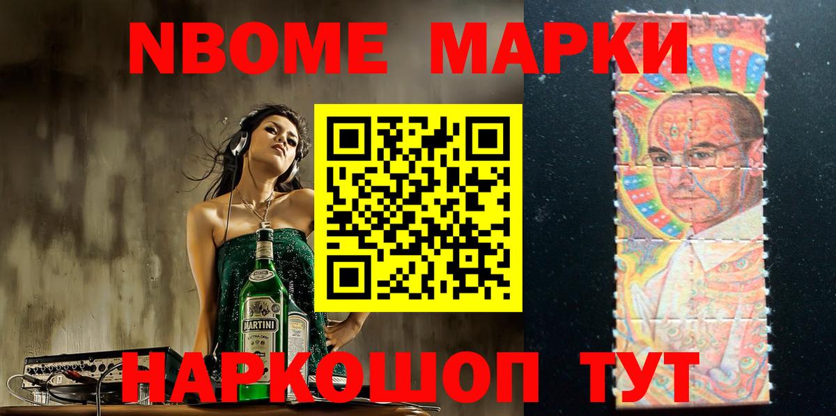 Марки NBOMe 1,5мг Десногорск